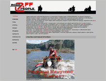 Tablet Screenshot of offroadpeople.ru